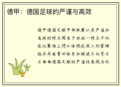 德甲：德国足球的严谨与高效