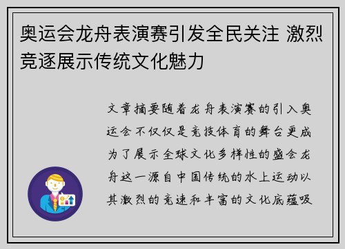 奥运会龙舟表演赛引发全民关注 激烈竞逐展示传统文化魅力