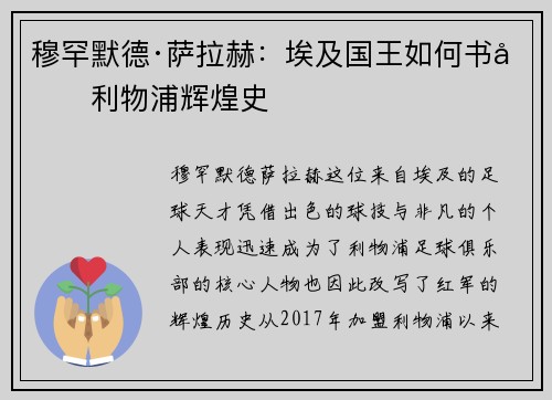 穆罕默德·萨拉赫：埃及国王如何书写利物浦辉煌史